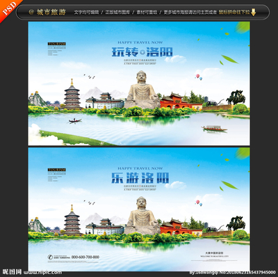 洛阳旅游设计图库 海报与广告设计的灵感源泉